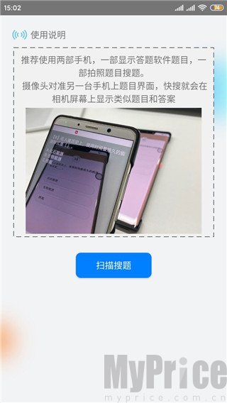 快搜搜题免费版扫描搜题