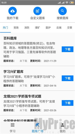 快搜搜题免费版题库广场