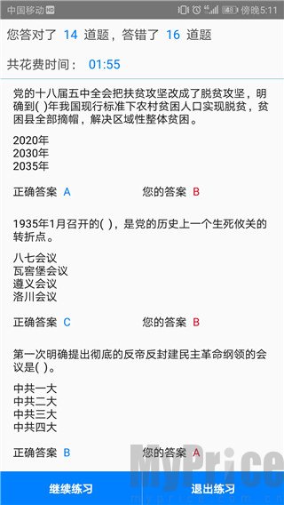 快搜搜题免费版在线练习