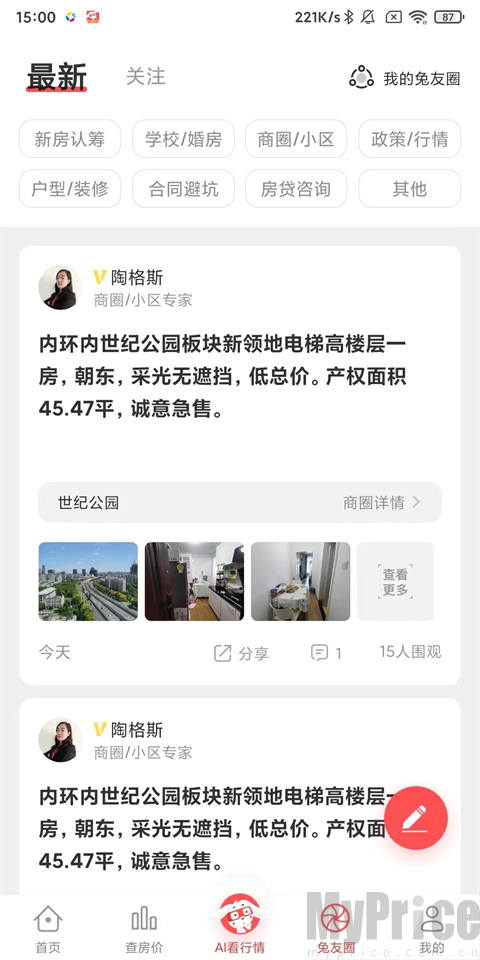 兔博士查房价App兔友圈交流功能