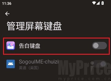 告白键盘