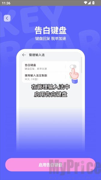 告白键盘