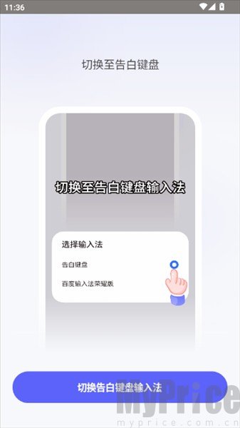 告白键盘