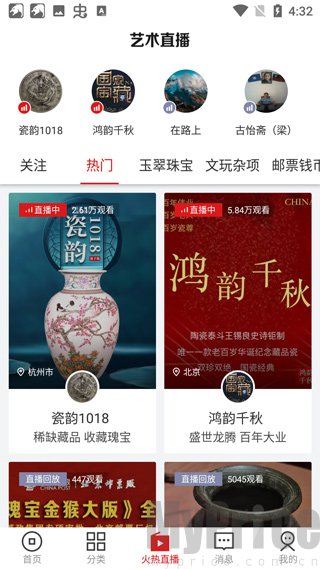 艺术收藏网App商家直播