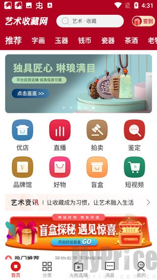 艺术收藏网App首页商品推荐