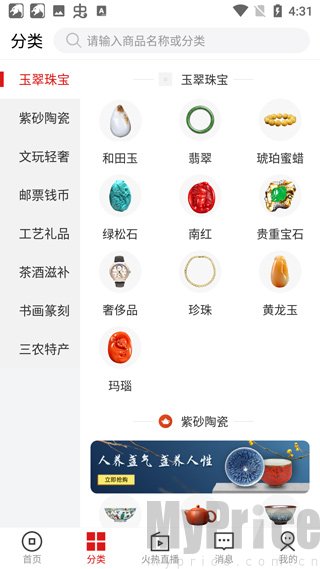 艺术收藏网App商品分类
