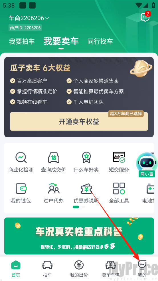车速拍App我的个人中心页面