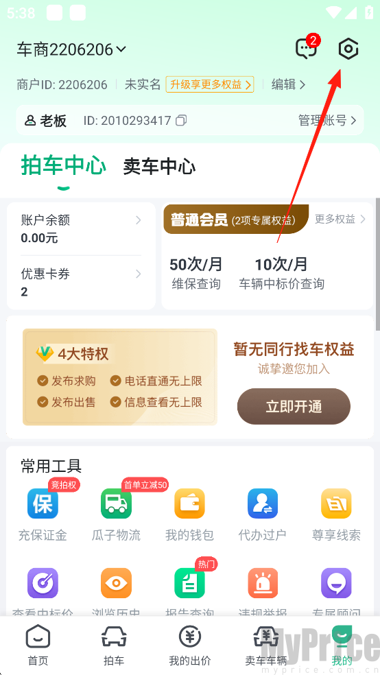 车速拍App设置页面
