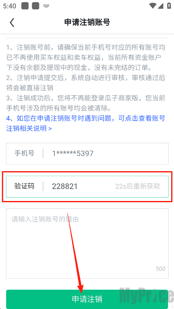 车速拍App账号注销验证码验证
