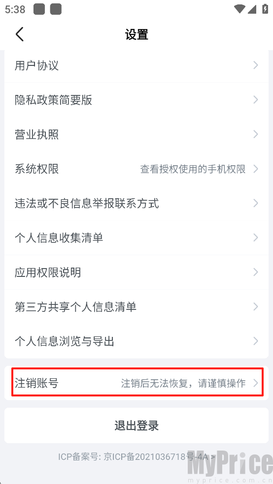 车速拍App注销账号入口