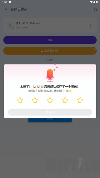 voicechanger