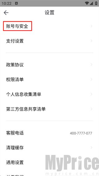 喵走出行账号与安全设置
