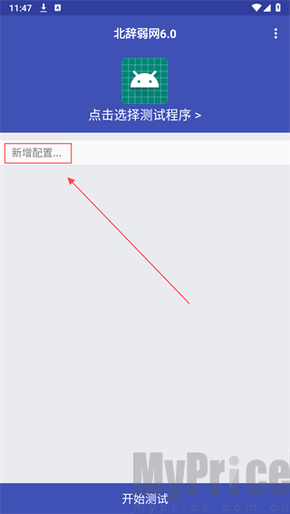 北辞弱网7.0