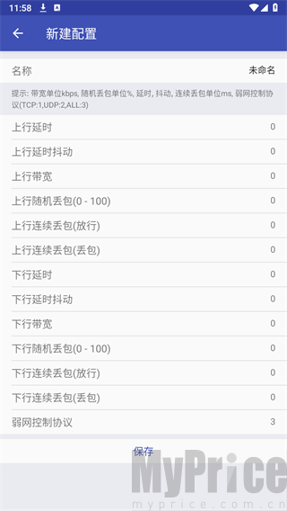 北辞弱网7.0