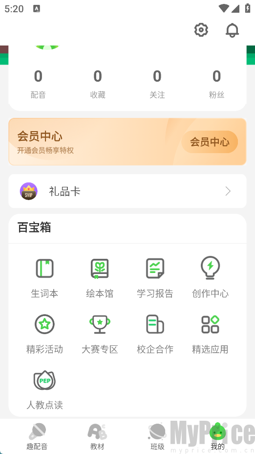 少儿趣配音