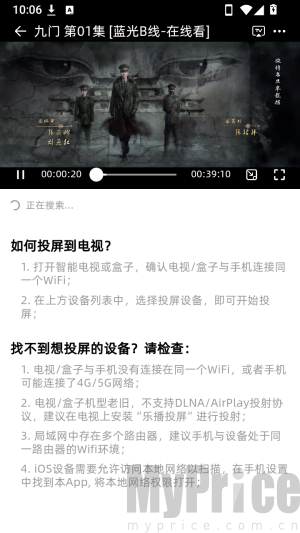 爱看剧投屏连接设备截图