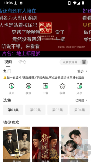 爱看剧换源功能截图