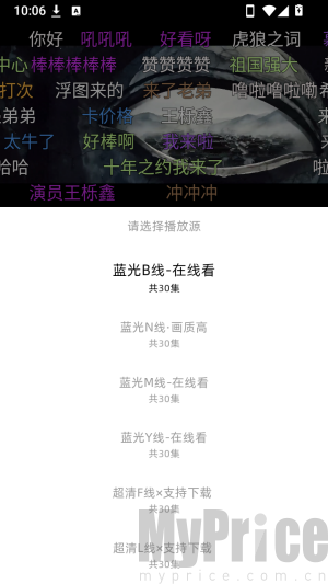 爱看剧切换播放线路截图