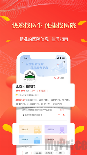 人民好医生