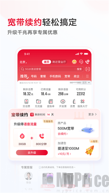 联通手机营业厅