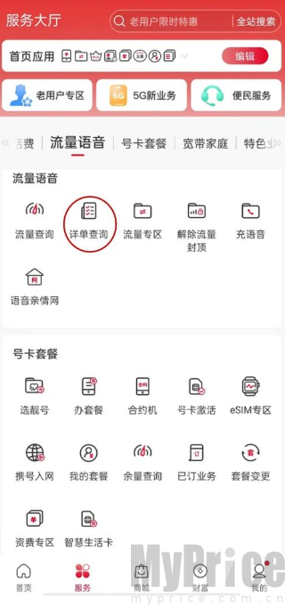 联通手机营业厅App详单查询入口