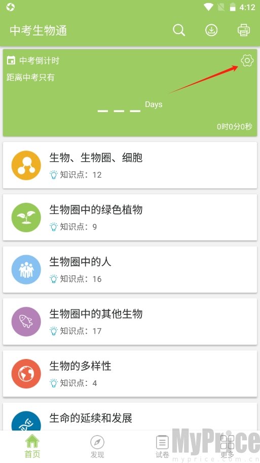 中考生物通
