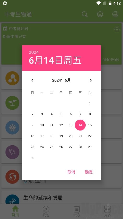 中考生物通