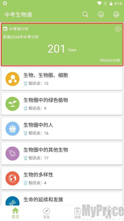 中考生物通