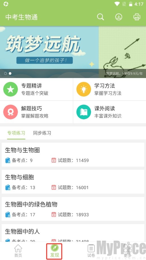 中考生物通