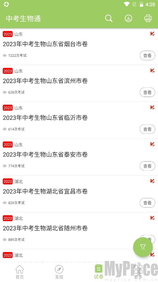中考生物通