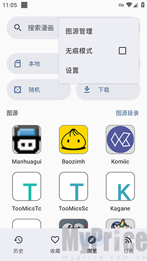 Hitori图源设置入口截图