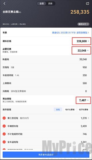 易车App汽车全款费用明细