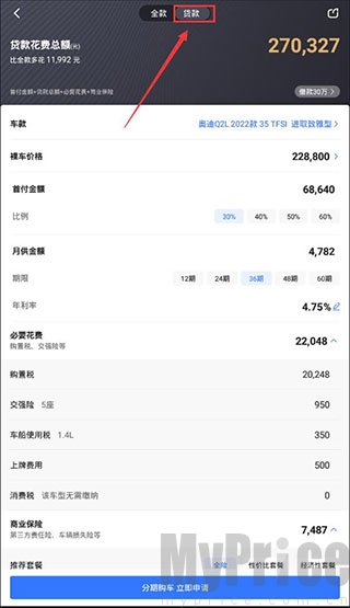 易车App汽车分期贷款计算