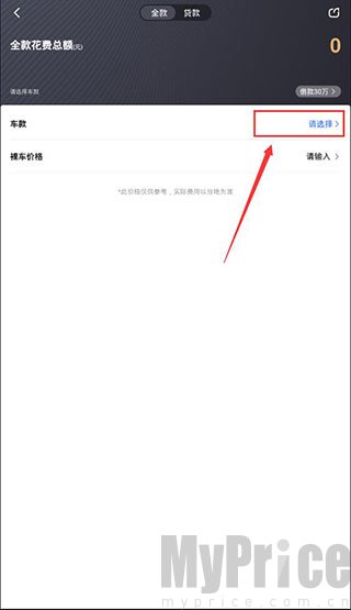 易车App购车计算功能