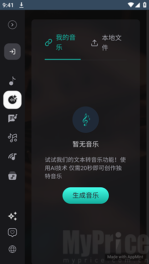 CMA上传音乐文件AI生成音乐截图