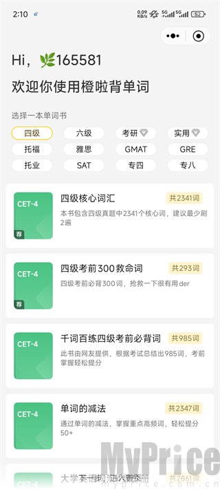 橙啦App四级核心词选择