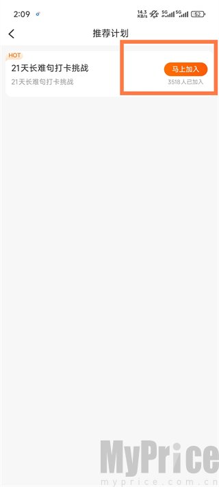 橙啦App加入学习计划