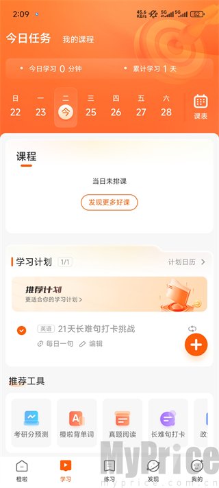 橙啦App学习打卡与错题回顾