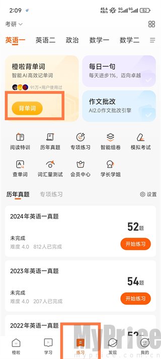 橙啦App背单词作文批改学习功能