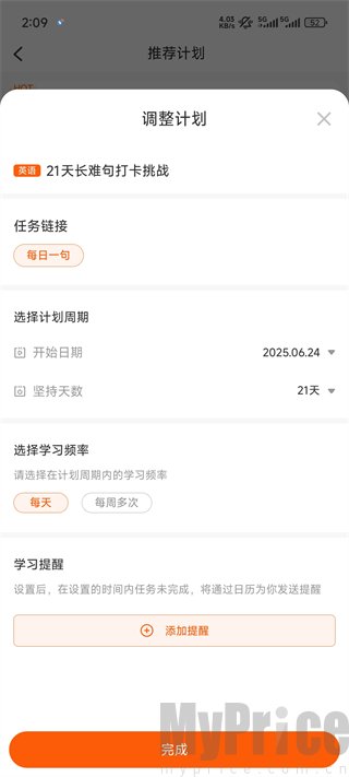 橙啦App学习频率与提醒设置