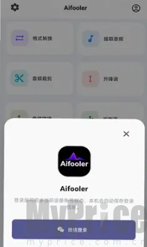 Aifooler人声分离使用截图