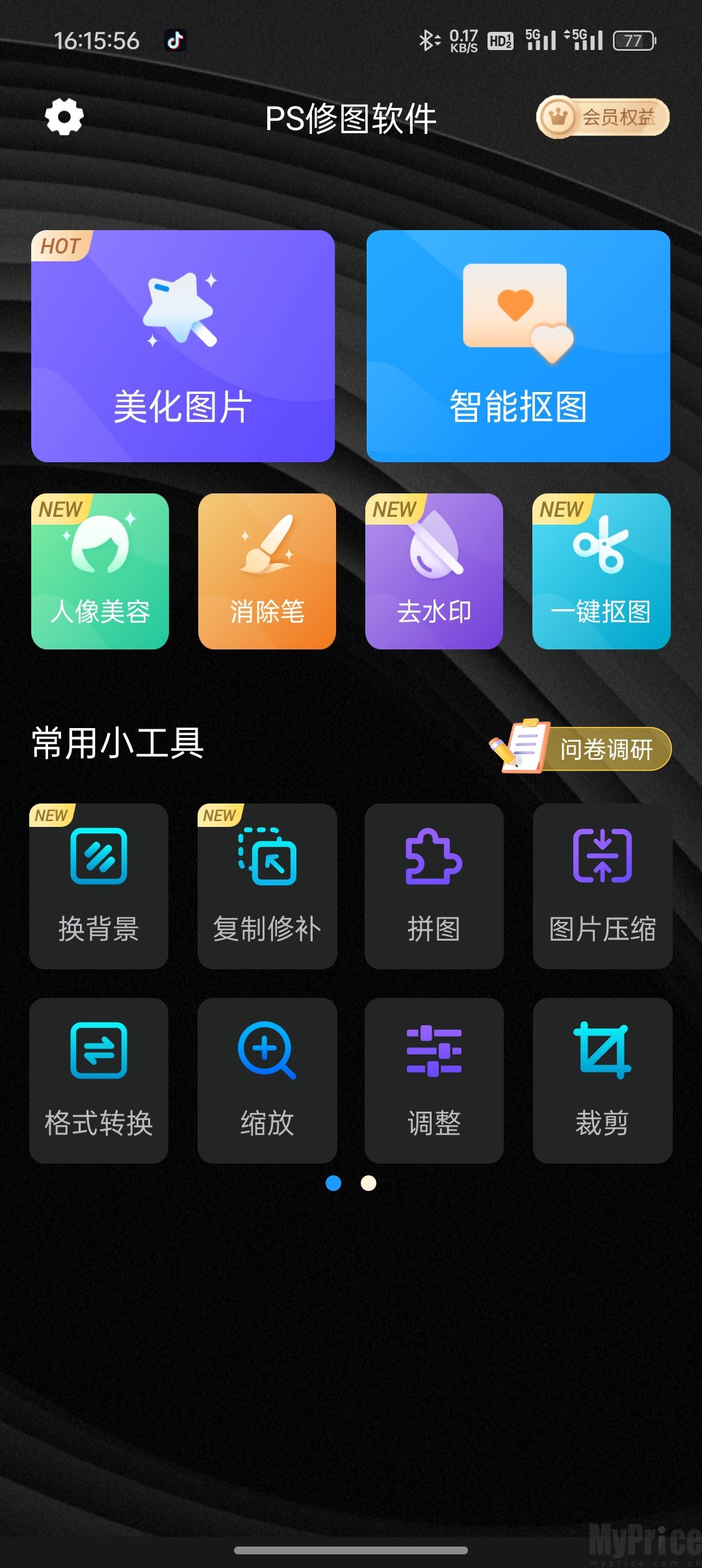PS修图软件智能抠图功能