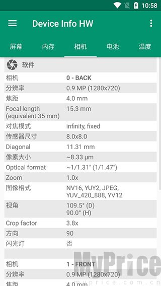 Device Info HW相机参数查询