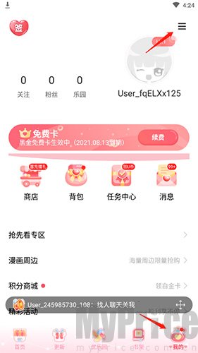 爱优漫漫画关闭自动购买设置截图