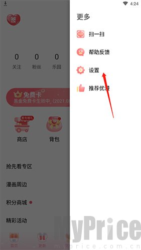 爱优漫漫画设置页面截图