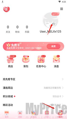 爱优漫漫画个人资料截图