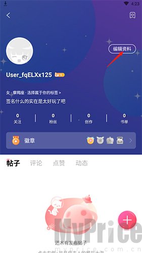 爱优漫漫画编辑资料截图