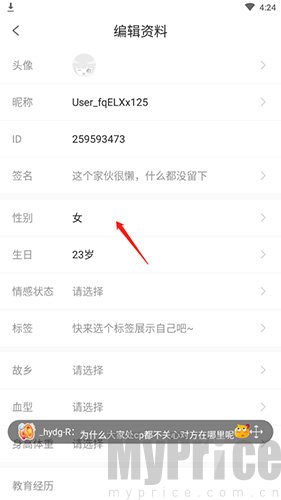 爱优漫漫画修改性别截图
