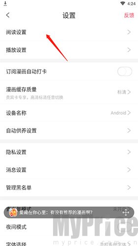 爱优漫漫画阅读设置截图