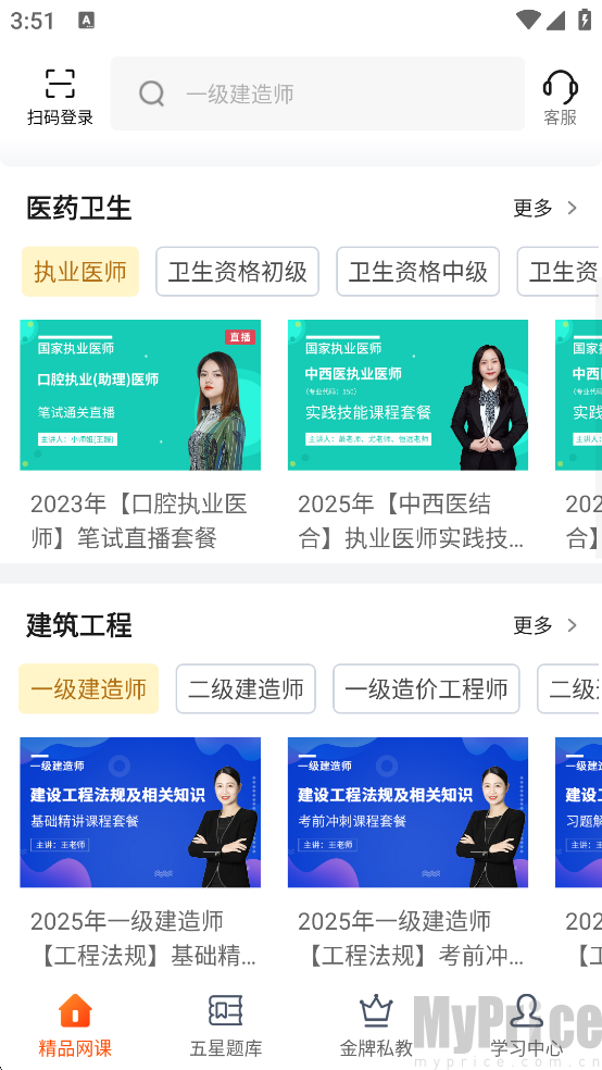 欣师网校课程选择下载